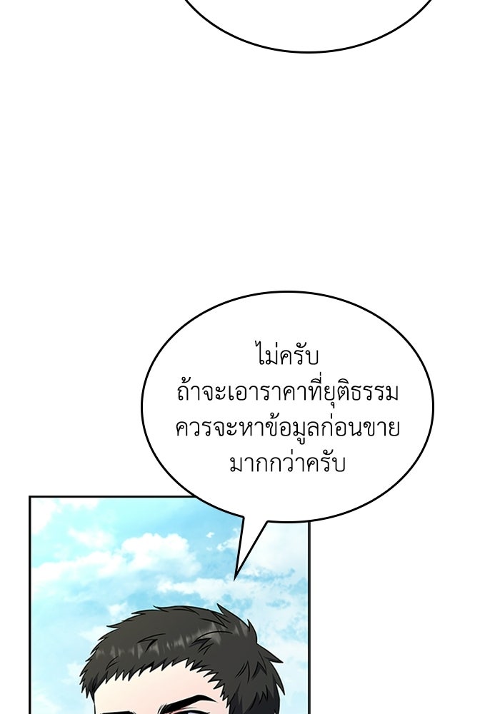 นักบุญเนโครแมนเซอร์ - หน้า 46