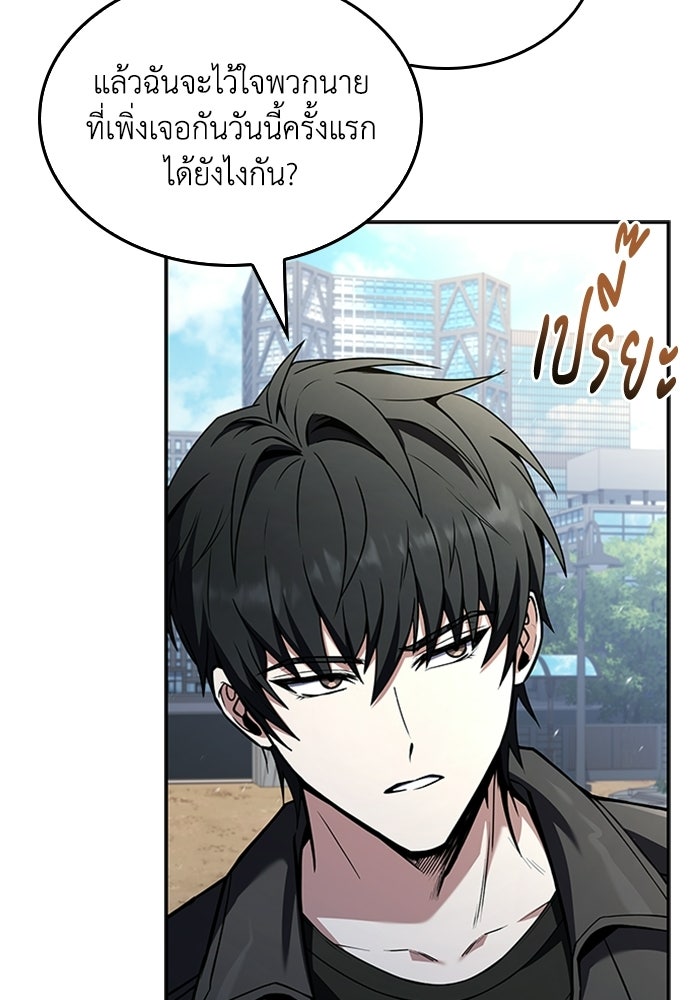 นักบุญเนโครแมนเซอร์ - หน้า 48