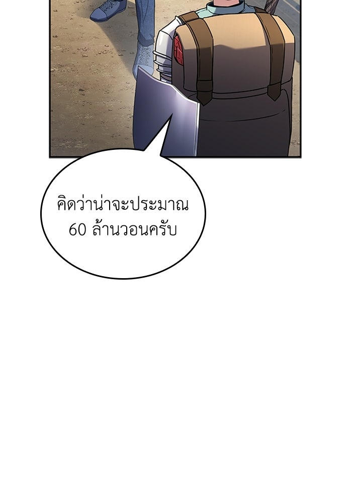 นักบุญเนโครแมนเซอร์ - หน้า 52