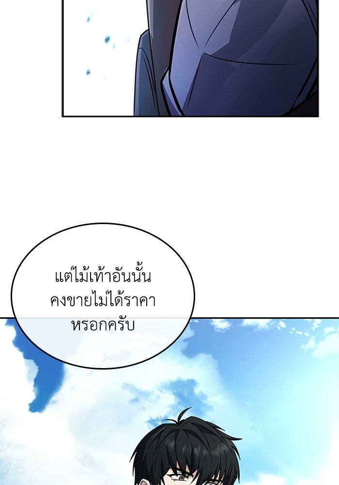 นักบุญเนโครแมนเซอร์ - หน้า 54
