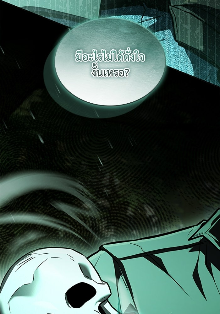 นักบุญเนโครแมนเซอร์ - หน้า 6