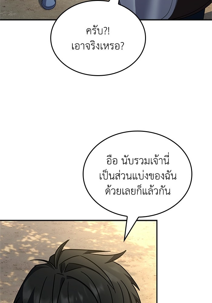 นักบุญเนโครแมนเซอร์ - หน้า 62