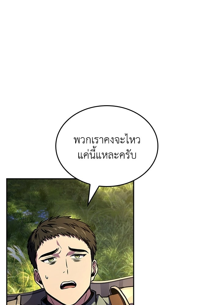 นักบุญเนโครแมนเซอร์ - หน้า 79