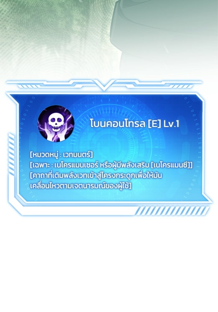 นักบุญเนโครแมนเซอร์ - หน้า 8