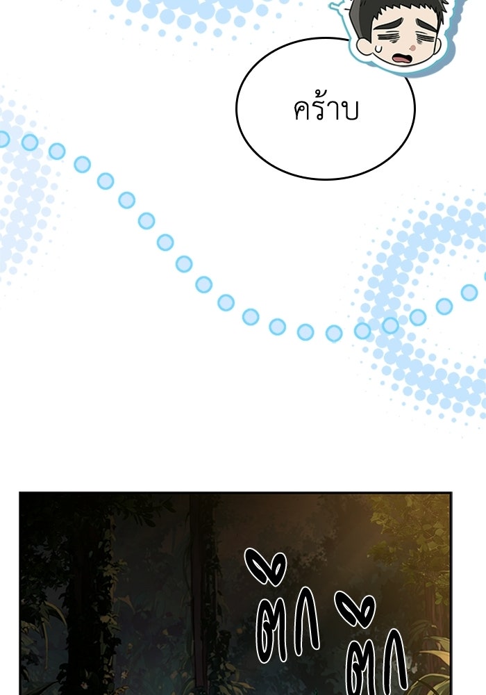นักบุญเนโครแมนเซอร์ - หน้า 82