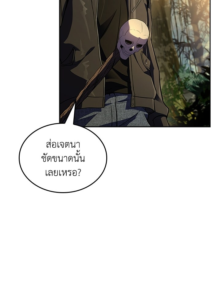 นักบุญเนโครแมนเซอร์ - หน้า 85