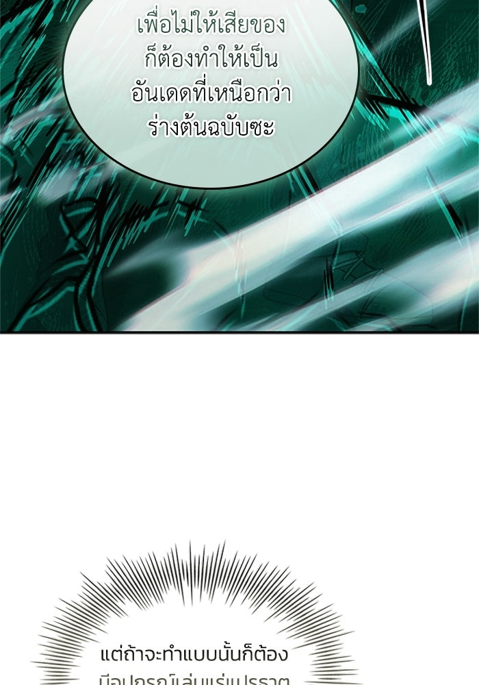 นักบุญเนโครแมนเซอร์ - หน้า 111