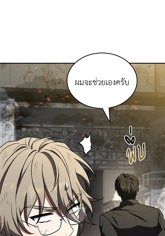นักบุญเนโครแมนเซอร์ - หน้า 142
