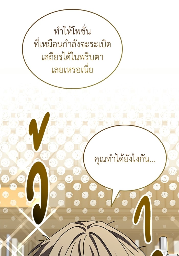 นักบุญเนโครแมนเซอร์ - หน้า 147