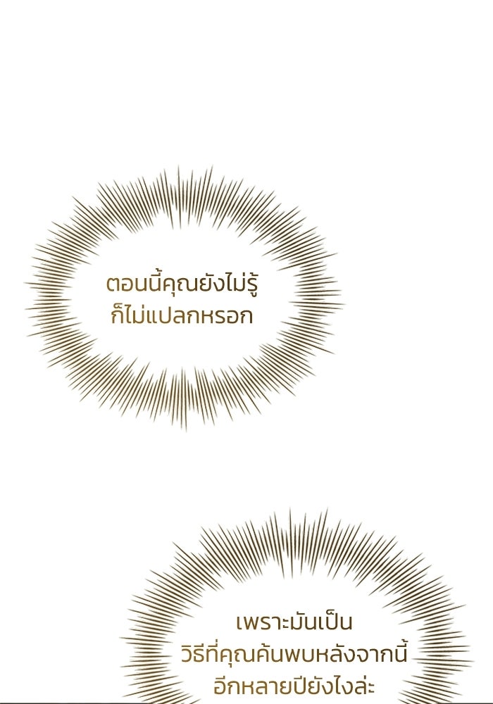 นักบุญเนโครแมนเซอร์ - หน้า 149