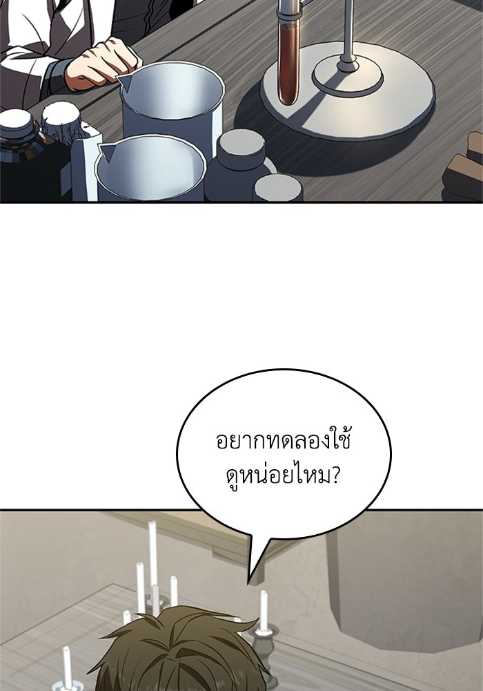 นักบุญเนโครแมนเซอร์ - หน้า 151