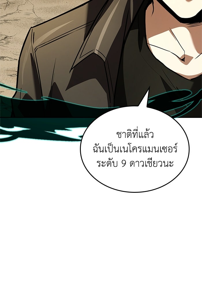 นักบุญเนโครแมนเซอร์ - หน้า 29