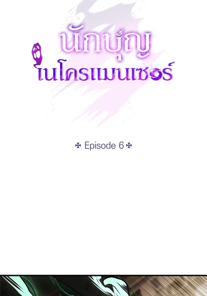 นักบุญเนโครแมนเซอร์ - หน้า 38