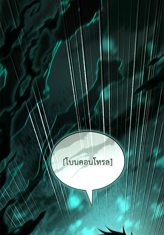 นักบุญเนโครแมนเซอร์ - หน้า 69