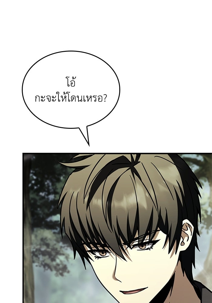 นักบุญเนโครแมนเซอร์ - หน้า 105