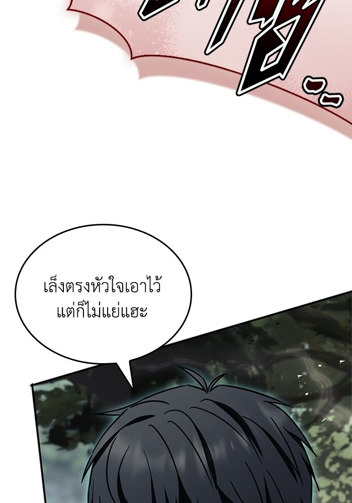 นักบุญเนโครแมนเซอร์ - หน้า 113