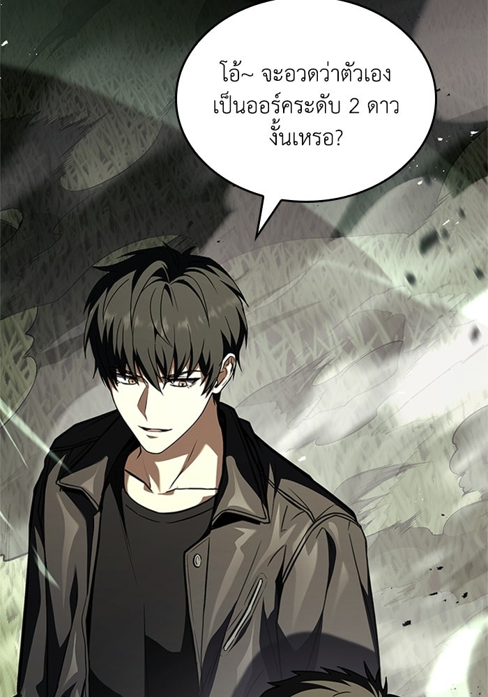 นักบุญเนโครแมนเซอร์ - หน้า 124