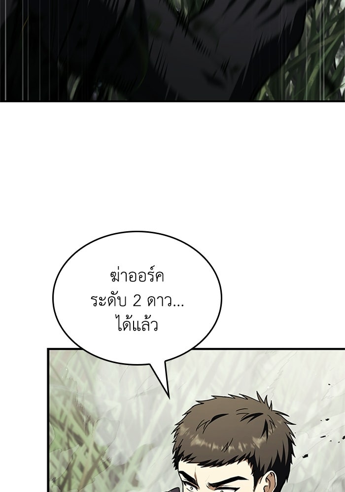 นักบุญเนโครแมนเซอร์ - หน้า 135