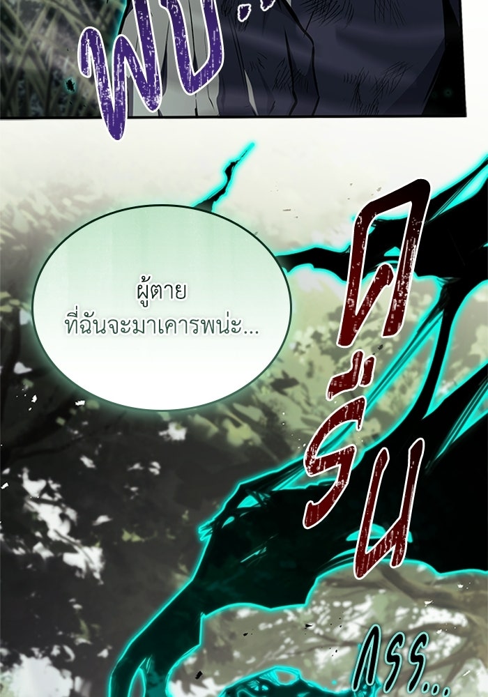 นักบุญเนโครแมนเซอร์ - หน้า 142