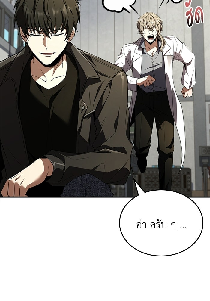 นักบุญเนโครแมนเซอร์ - หน้า 20