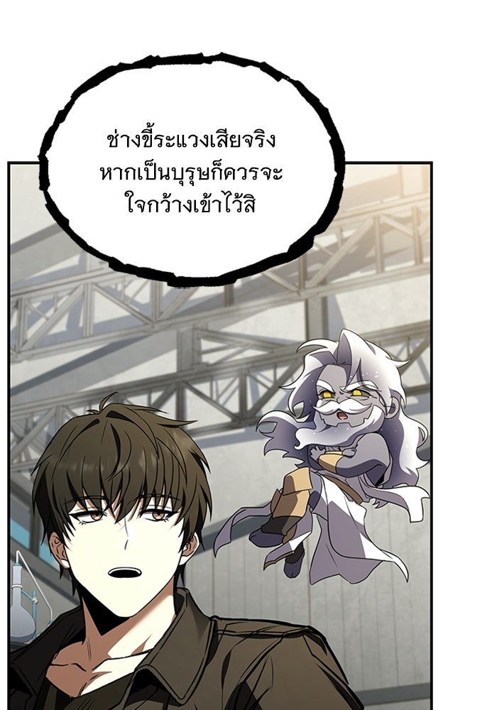 นักบุญเนโครแมนเซอร์ - หน้า 21