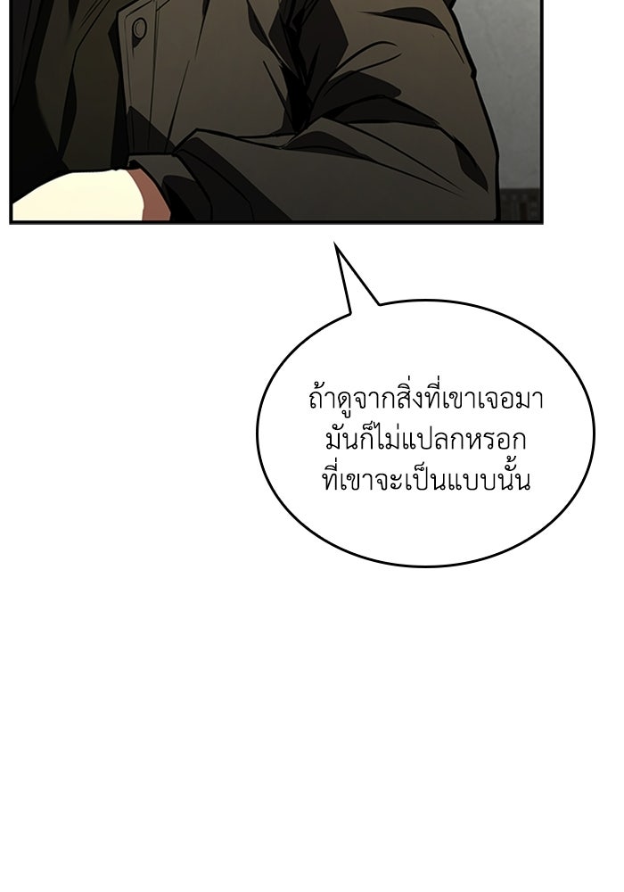 นักบุญเนโครแมนเซอร์ - หน้า 22