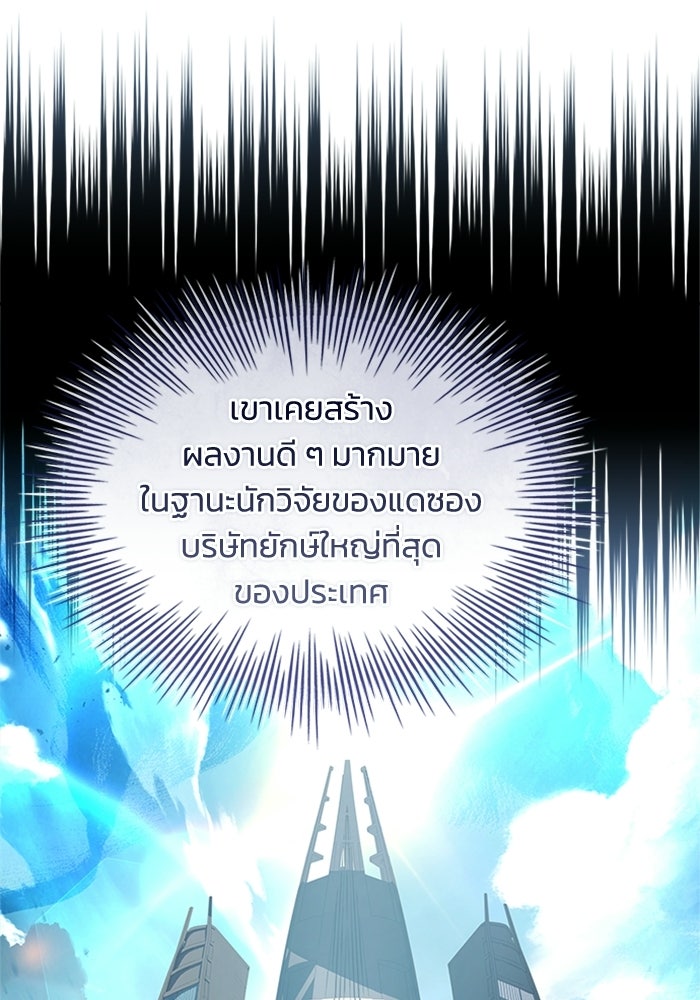 นักบุญเนโครแมนเซอร์ - หน้า 23