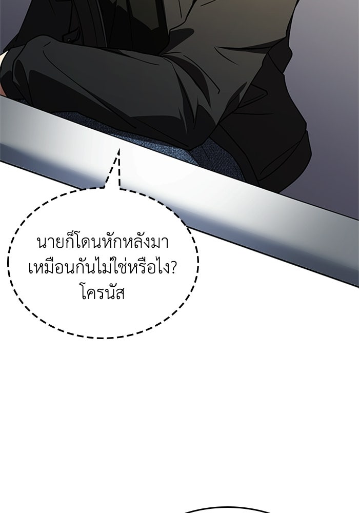 นักบุญเนโครแมนเซอร์ - หน้า 28