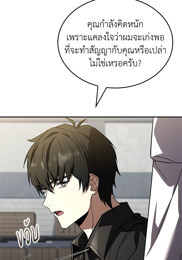 นักบุญเนโครแมนเซอร์ - หน้า 29