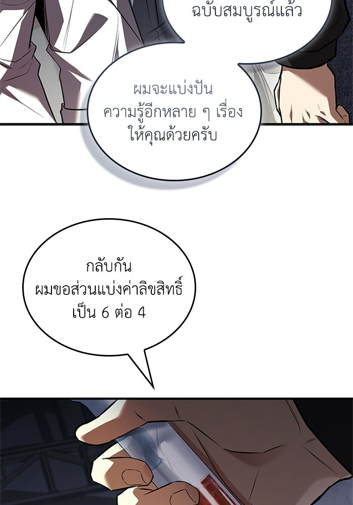 นักบุญเนโครแมนเซอร์ - หน้า 3