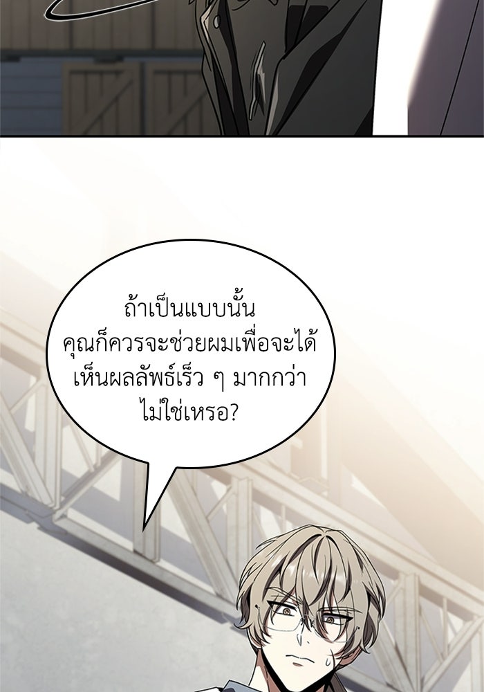 นักบุญเนโครแมนเซอร์ - หน้า 30