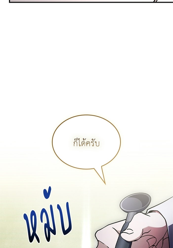 นักบุญเนโครแมนเซอร์ - หน้า 33