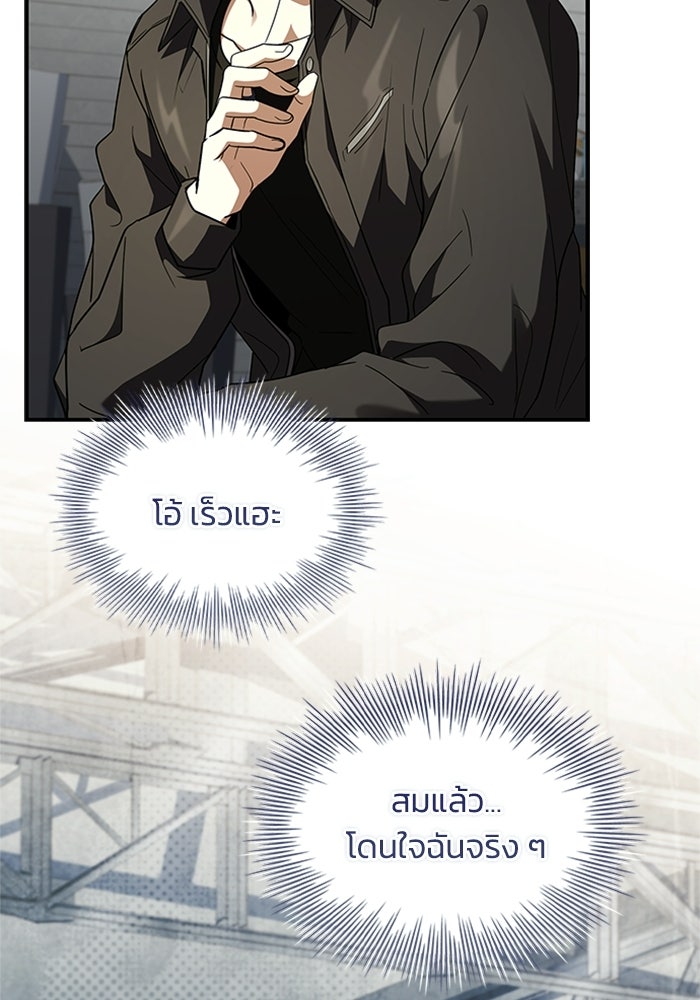 นักบุญเนโครแมนเซอร์ - หน้า 37