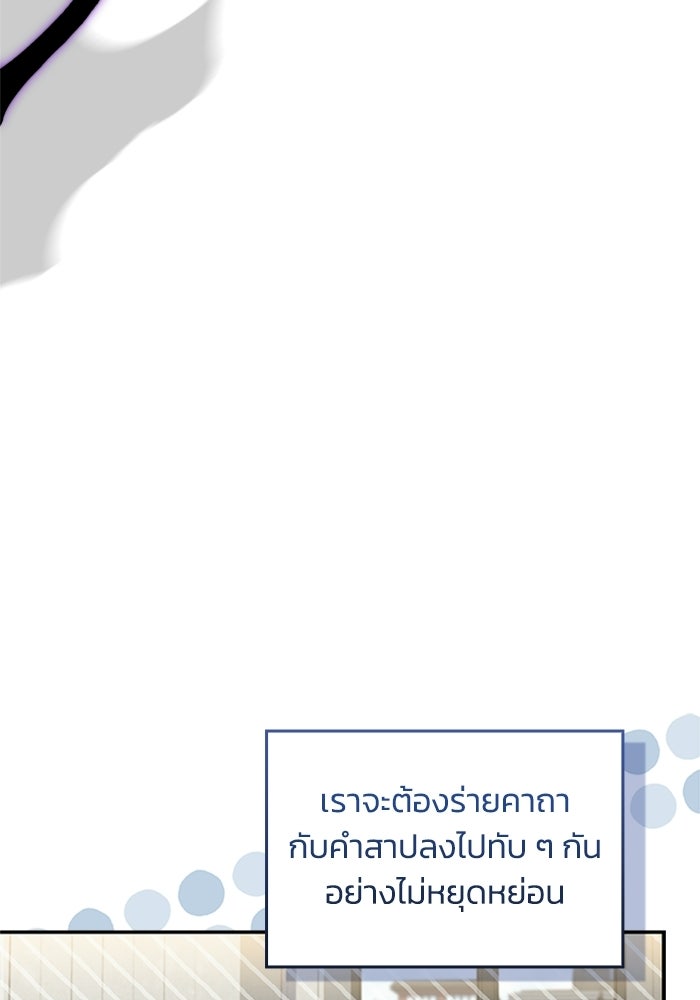 นักบุญเนโครแมนเซอร์ - หน้า 45