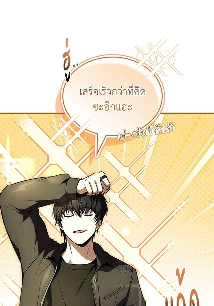 นักบุญเนโครแมนเซอร์ - หน้า 52