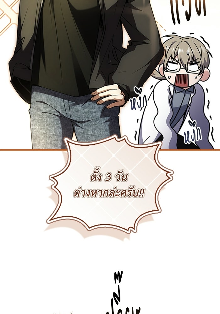 นักบุญเนโครแมนเซอร์ - หน้า 53
