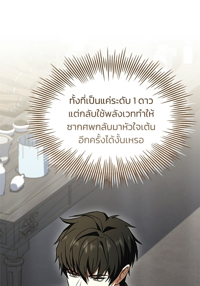 นักบุญเนโครแมนเซอร์ - หน้า 55