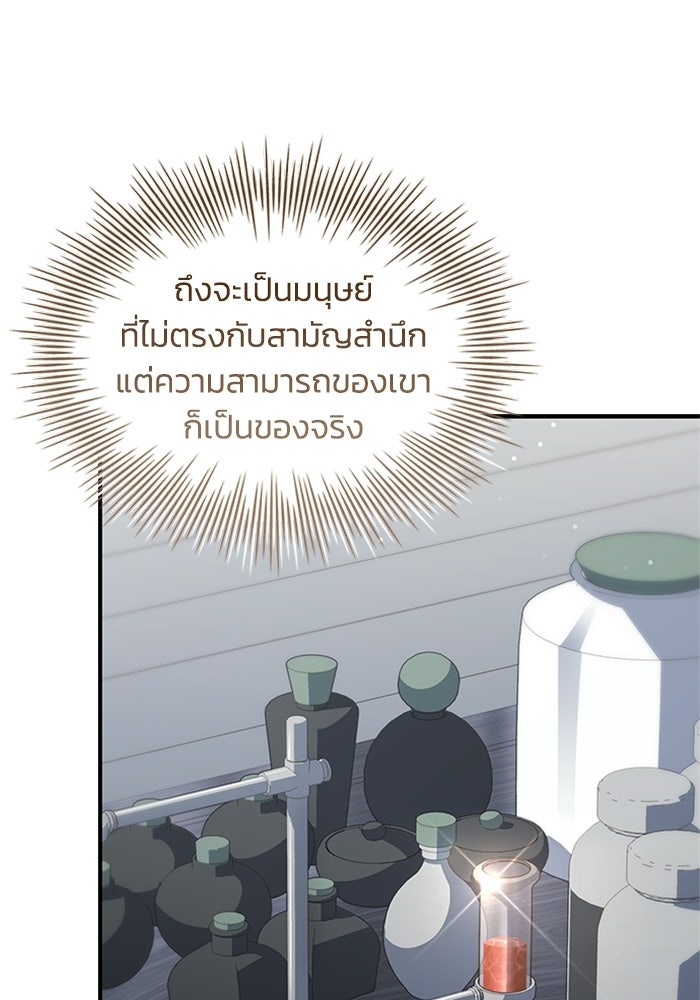 นักบุญเนโครแมนเซอร์ - หน้า 57