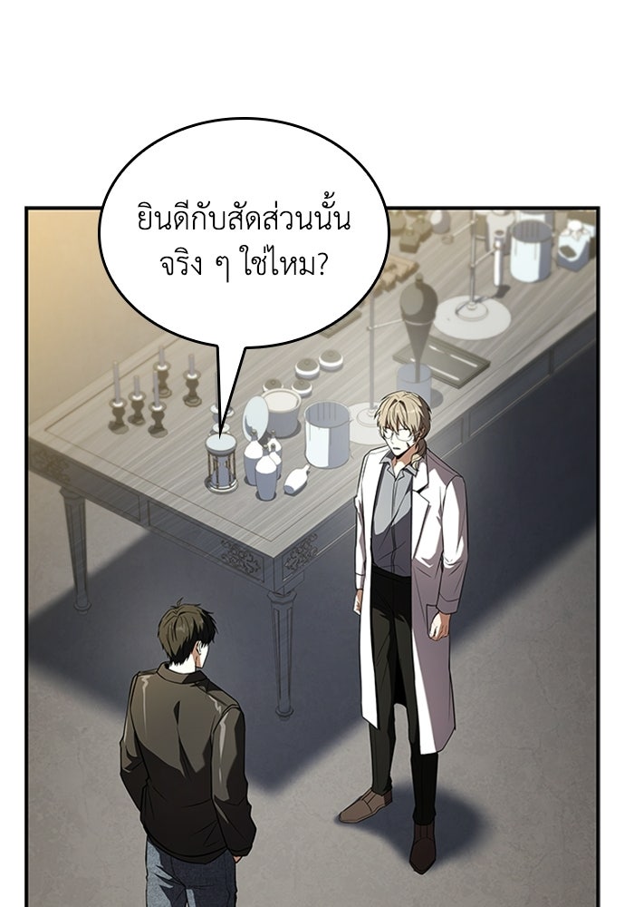 นักบุญเนโครแมนเซอร์ - หน้า 62