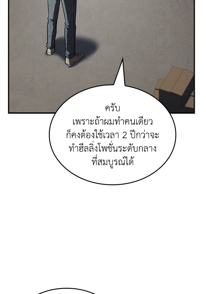 นักบุญเนโครแมนเซอร์ - หน้า 63