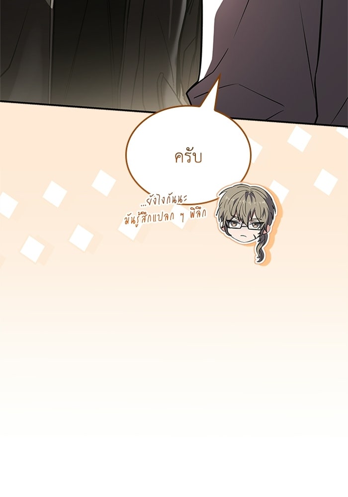 นักบุญเนโครแมนเซอร์ - หน้า 68