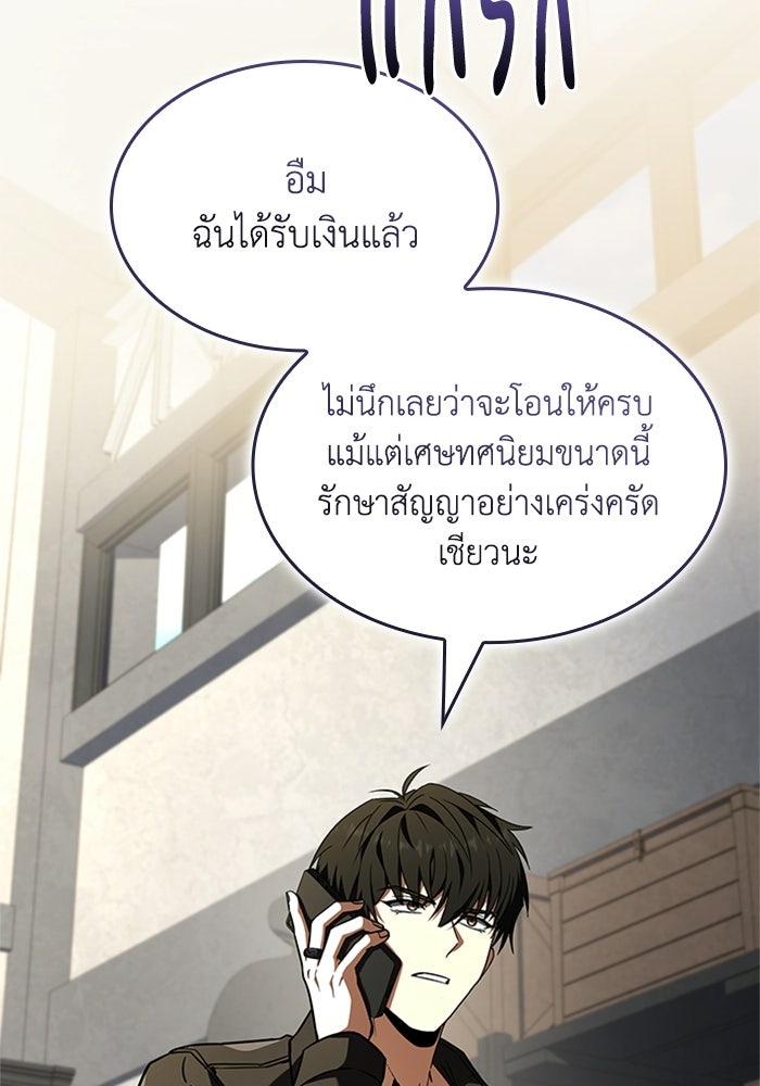 นักบุญเนโครแมนเซอร์ - หน้า 72