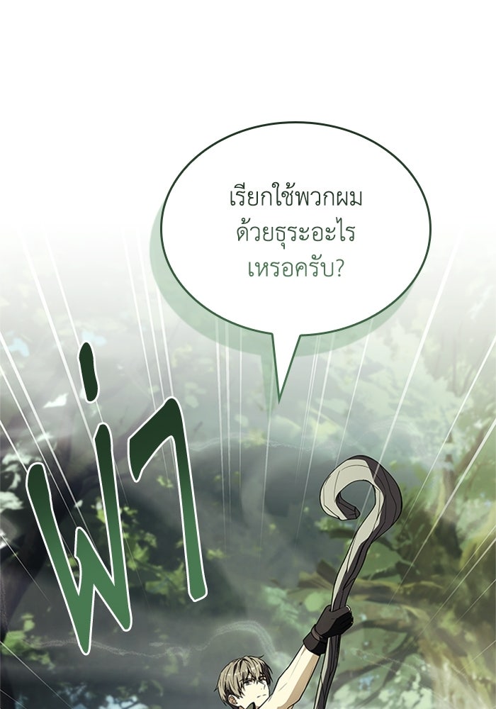 นักบุญเนโครแมนเซอร์ - หน้า 77