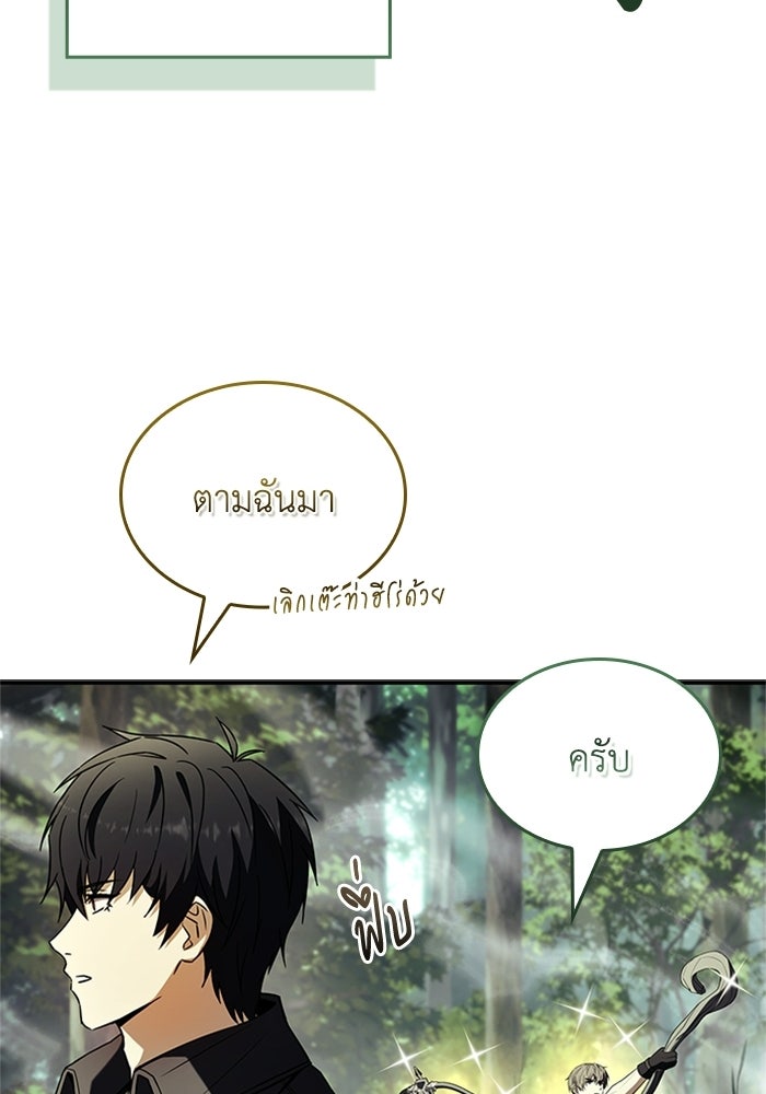 นักบุญเนโครแมนเซอร์ - หน้า 79