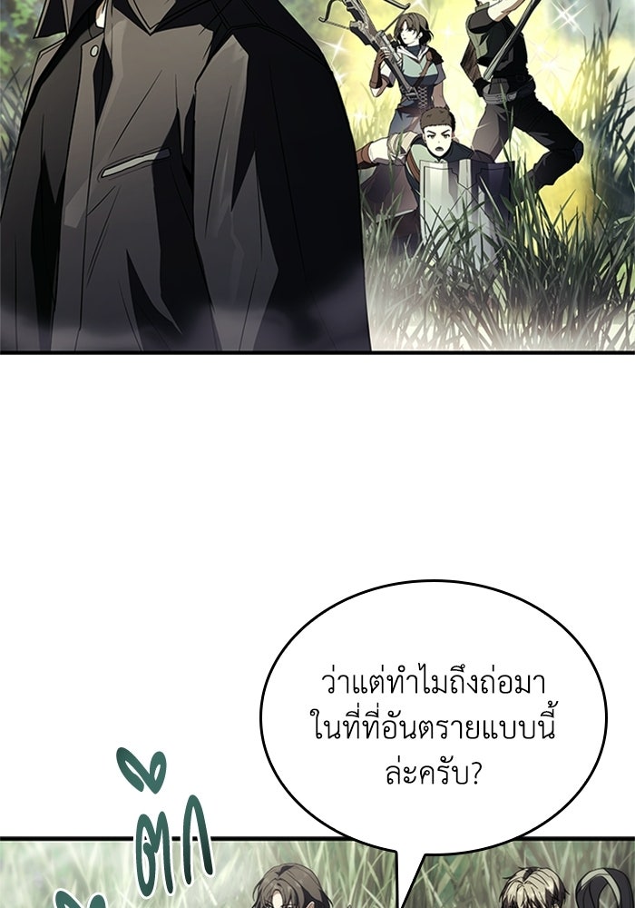 นักบุญเนโครแมนเซอร์ - หน้า 80