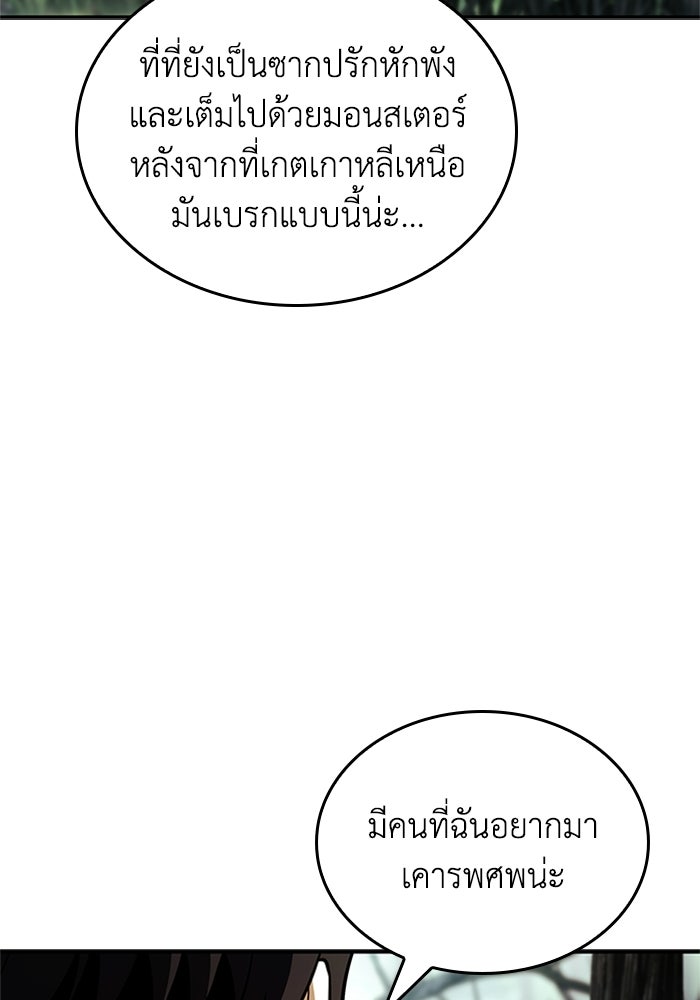 นักบุญเนโครแมนเซอร์ - หน้า 82