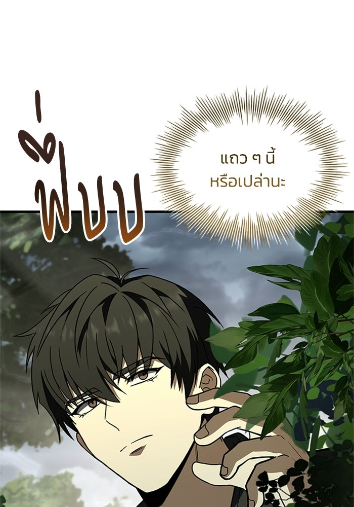 นักบุญเนโครแมนเซอร์ - หน้า 84