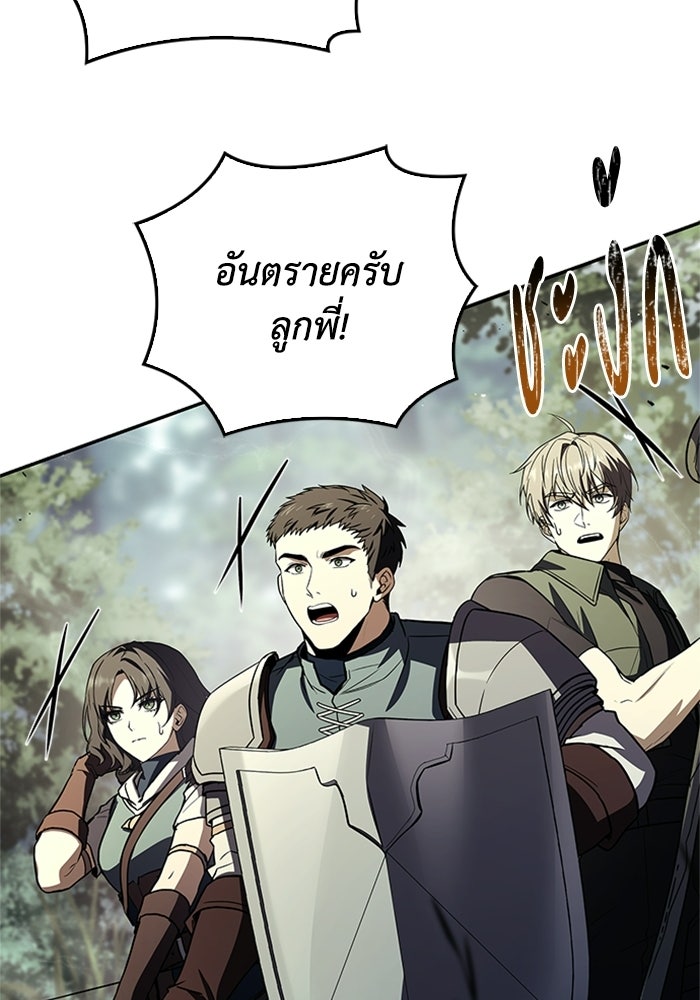 นักบุญเนโครแมนเซอร์ - หน้า 92