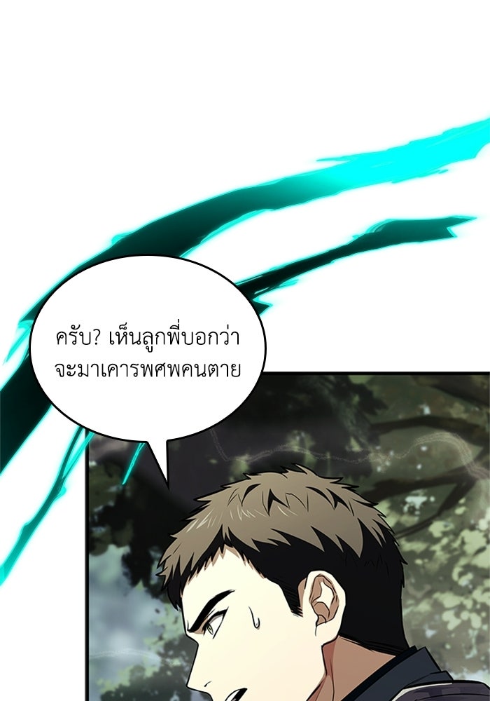 นักบุญเนโครแมนเซอร์ - หน้า 1
