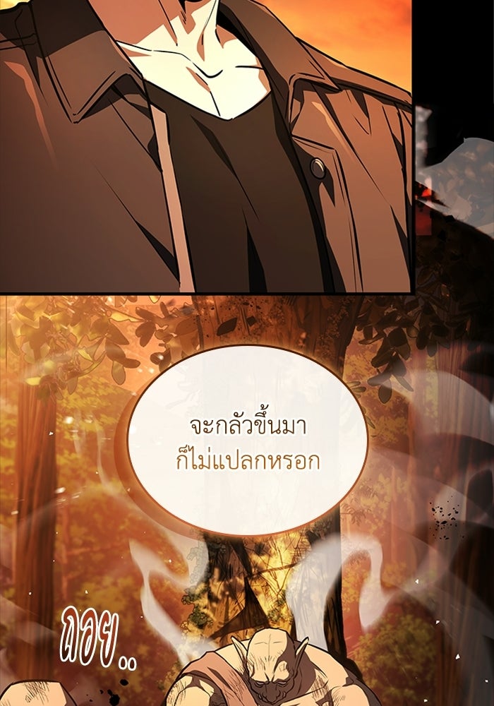 นักบุญเนโครแมนเซอร์ - หน้า 109